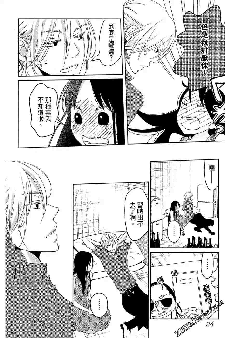 《总之你是XX》漫画最新章节第2话免费下拉式在线观看章节第【25】张图片