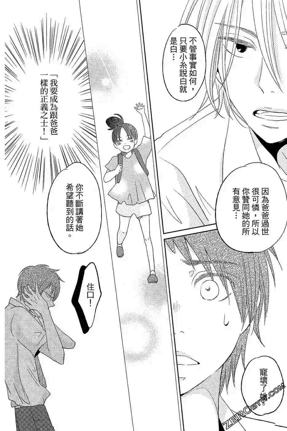 《总之你是XX》漫画最新章节第2话免费下拉式在线观看章节第【97】张图片