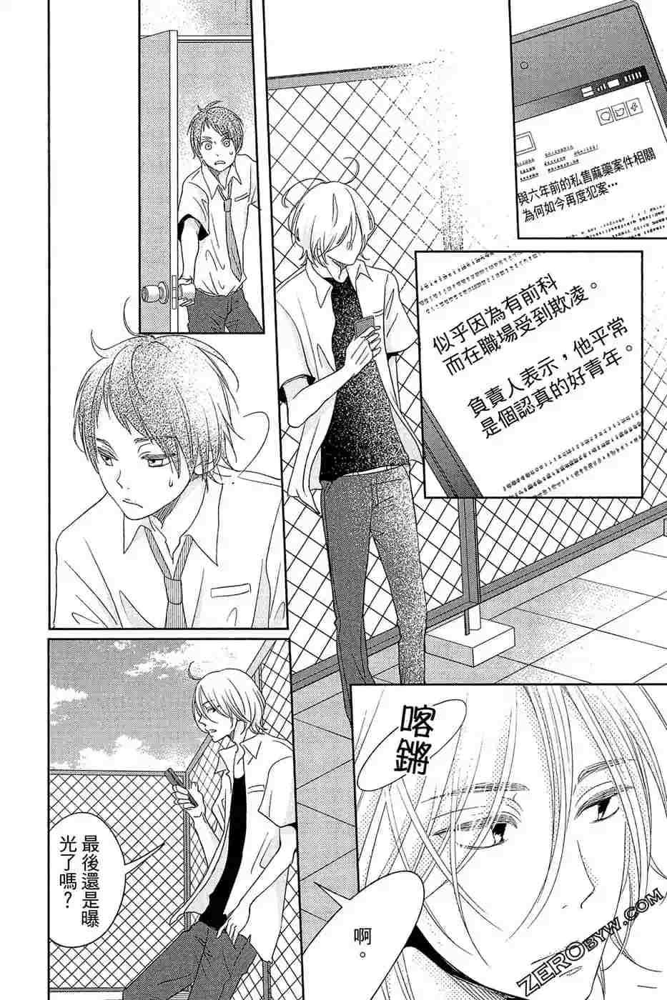 《总之你是XX》漫画最新章节第2话免费下拉式在线观看章节第【95】张图片