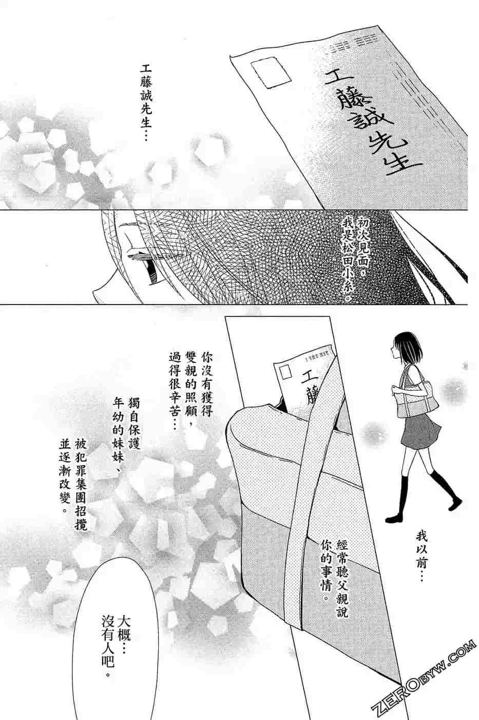《总之你是XX》漫画最新章节第2话免费下拉式在线观看章节第【140】张图片