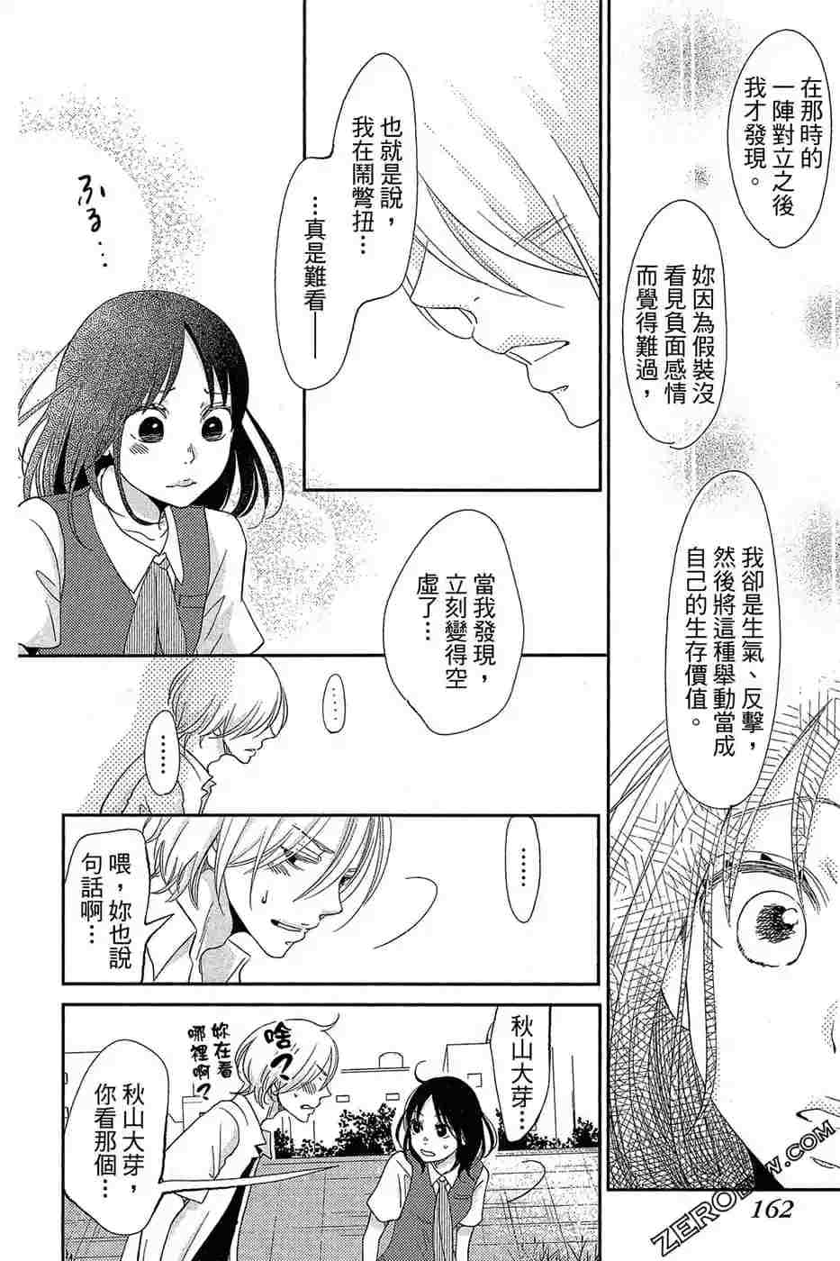 《总之你是XX》漫画最新章节第2话免费下拉式在线观看章节第【163】张图片