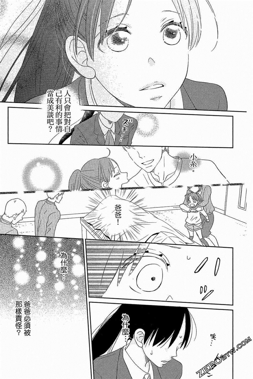 《总之你是XX》漫画最新章节第1话免费下拉式在线观看章节第【38】张图片