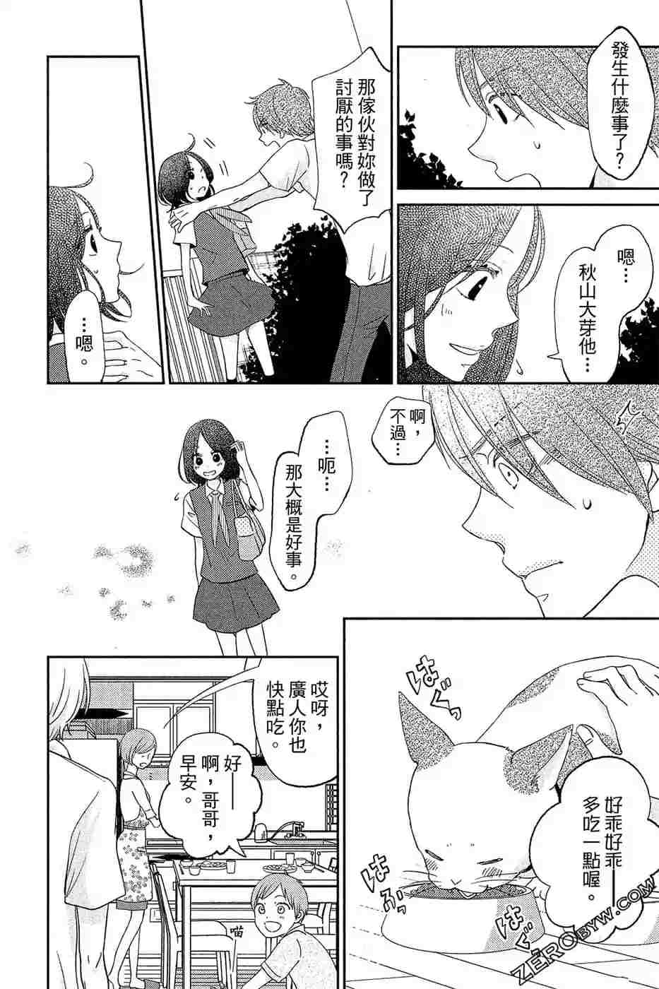 《总之你是XX》漫画最新章节第2话免费下拉式在线观看章节第【147】张图片