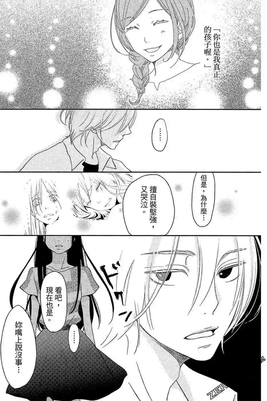 《总之你是XX》漫画最新章节第2话免费下拉式在线观看章节第【118】张图片