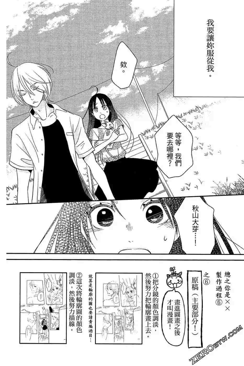 《总之你是XX》漫画最新章节第2话免费下拉式在线观看章节第【107】张图片