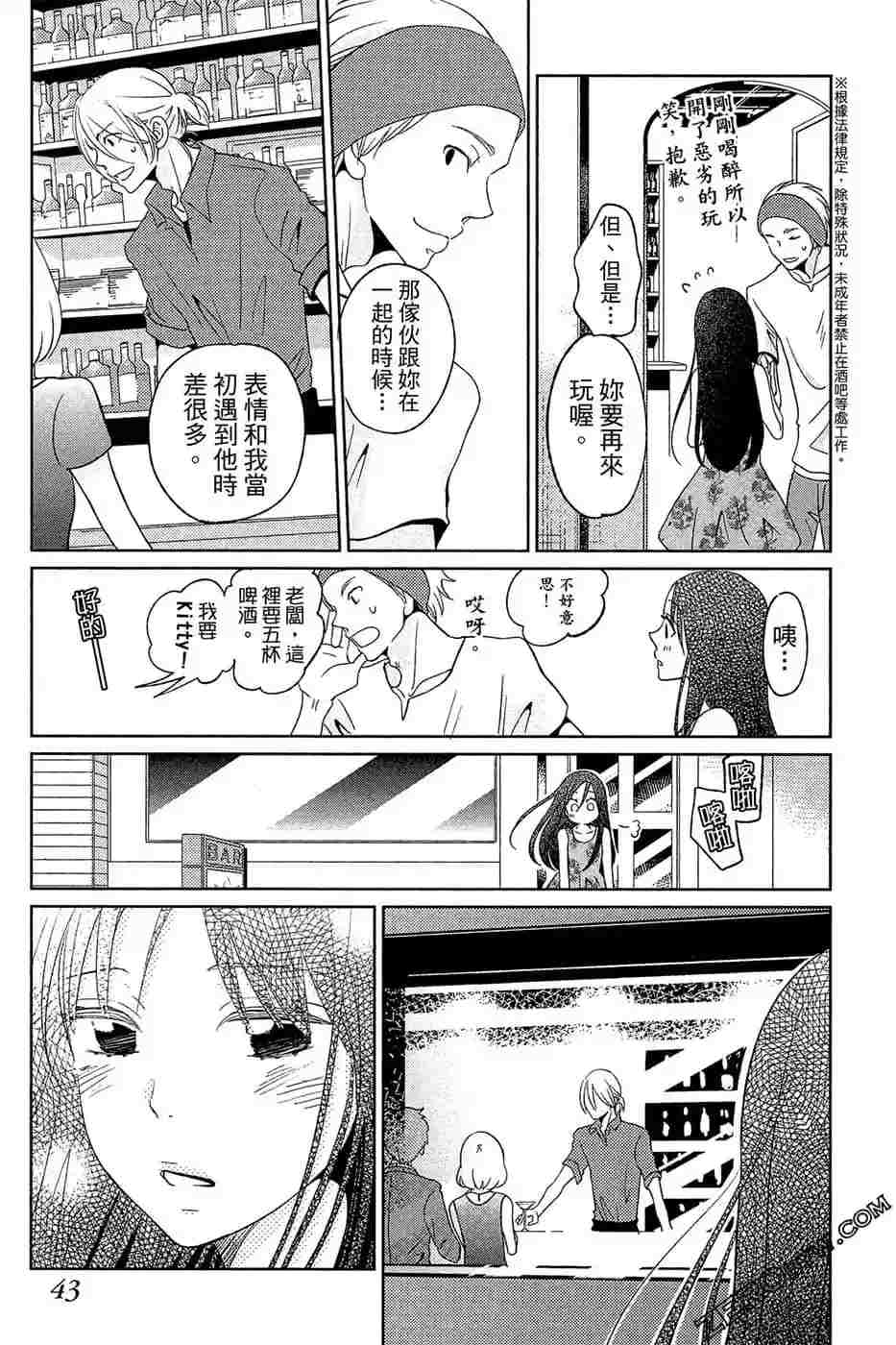 《总之你是XX》漫画最新章节第2话免费下拉式在线观看章节第【44】张图片