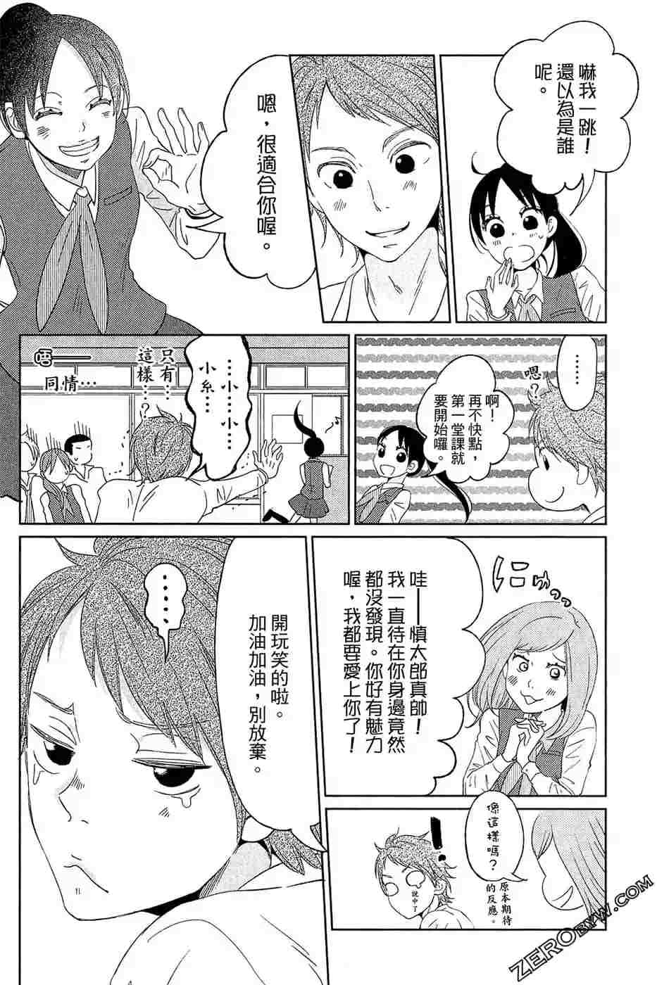 《总之你是XX》漫画最新章节第2话免费下拉式在线观看章节第【12】张图片