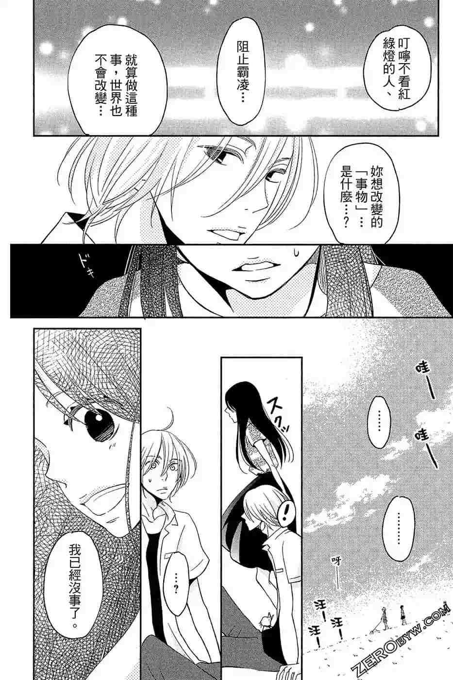 《总之你是XX》漫画最新章节第2话免费下拉式在线观看章节第【113】张图片