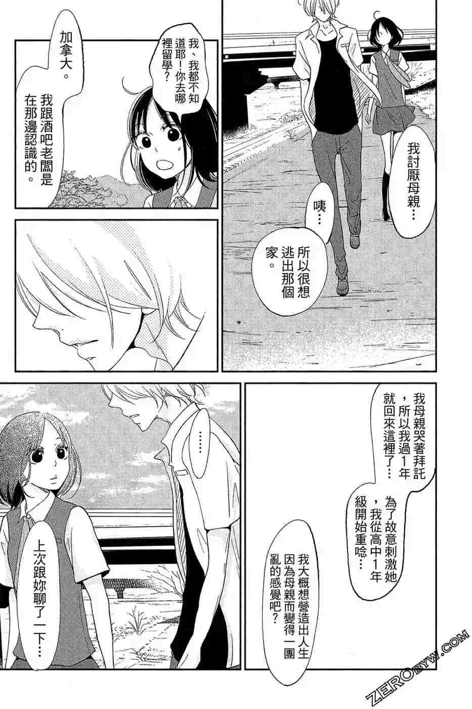 《总之你是XX》漫画最新章节第2话免费下拉式在线观看章节第【162】张图片