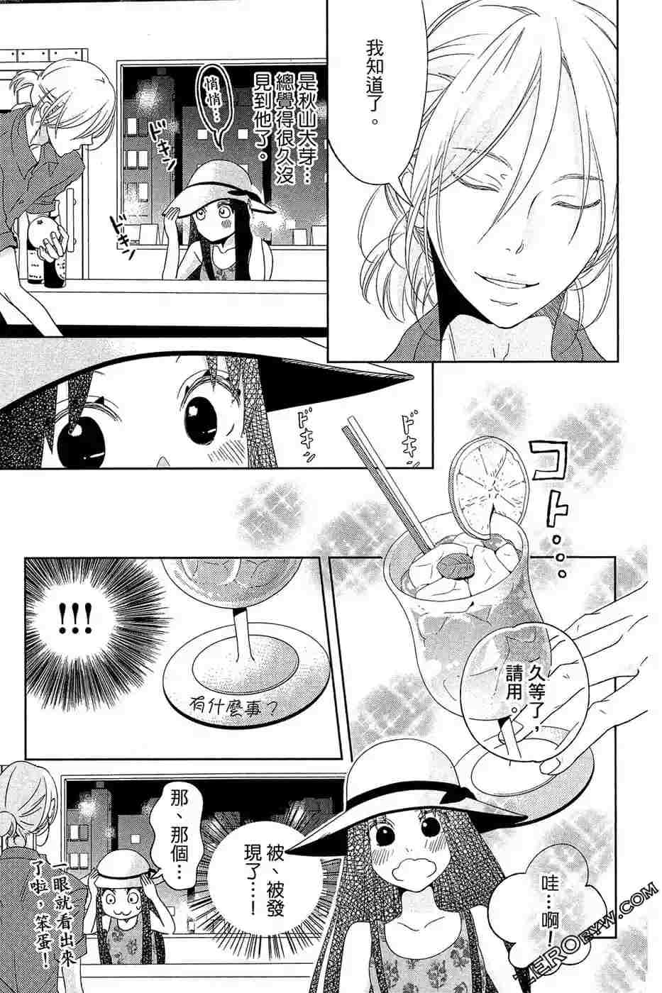 《总之你是XX》漫画最新章节第2话免费下拉式在线观看章节第【18】张图片