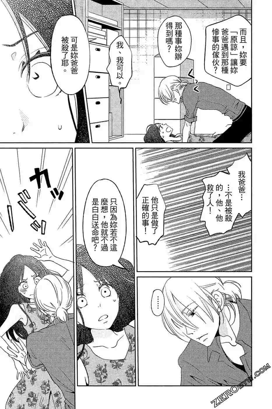 《总之你是XX》漫画最新章节第2话免费下拉式在线观看章节第【40】张图片