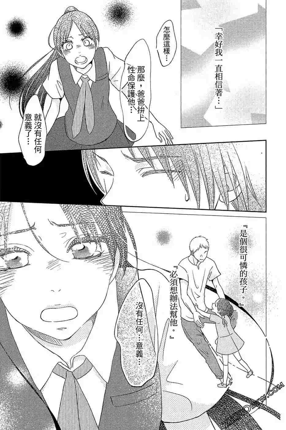 《总之你是XX》漫画最新章节第2话免费下拉式在线观看章节第【90】张图片