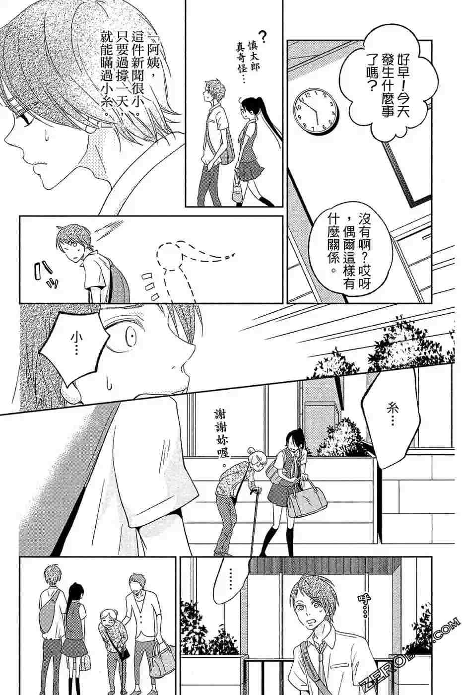 《总之你是XX》漫画最新章节第2话免费下拉式在线观看章节第【78】张图片