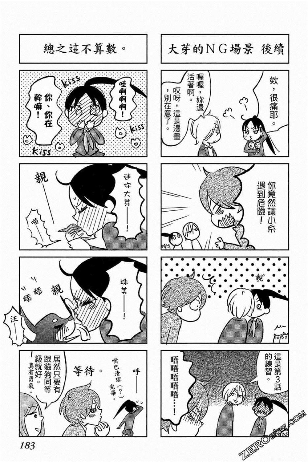 《总之你是XX》漫画最新章节第1话免费下拉式在线观看章节第【184】张图片