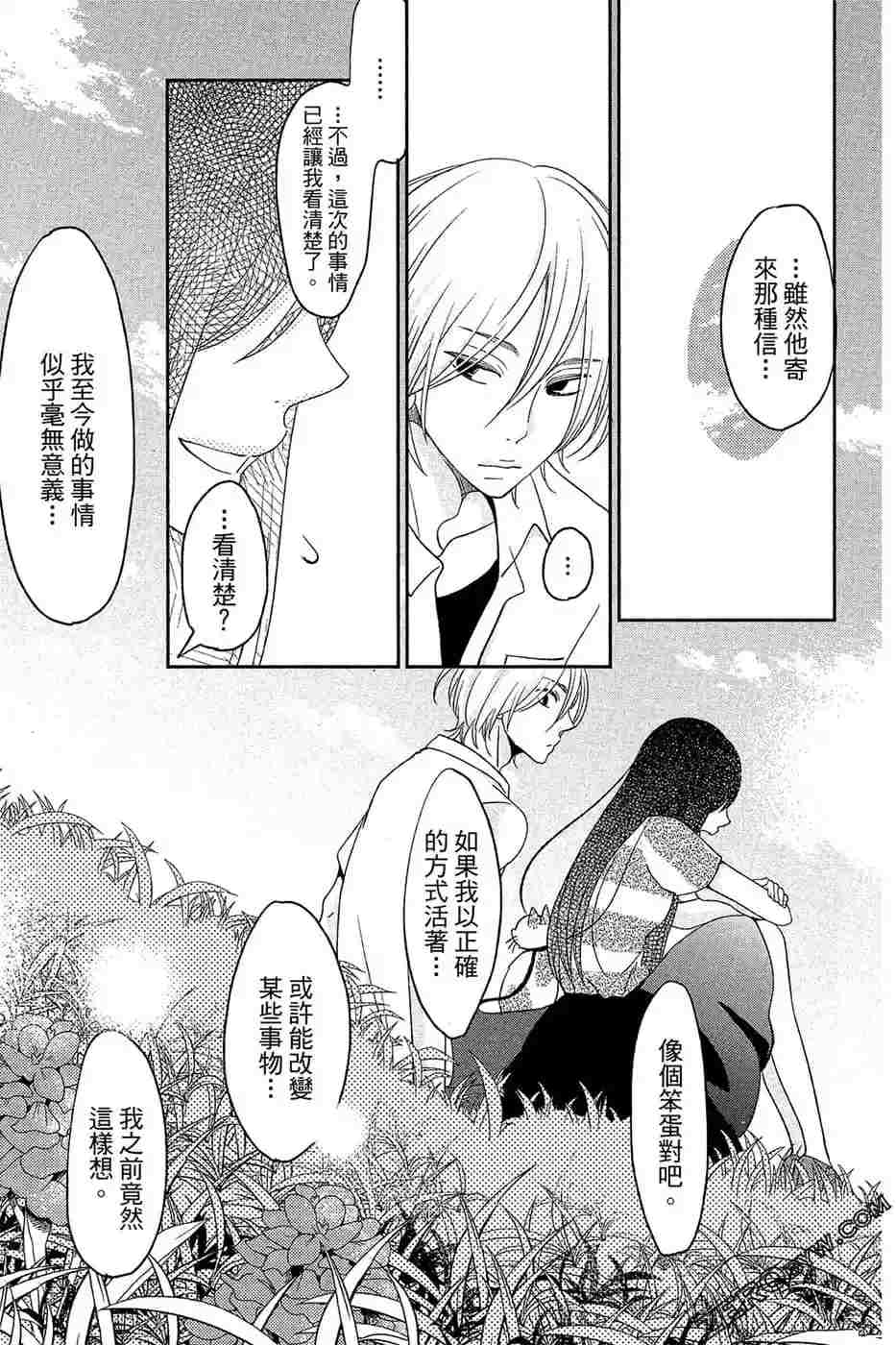 《总之你是XX》漫画最新章节第2话免费下拉式在线观看章节第【112】张图片