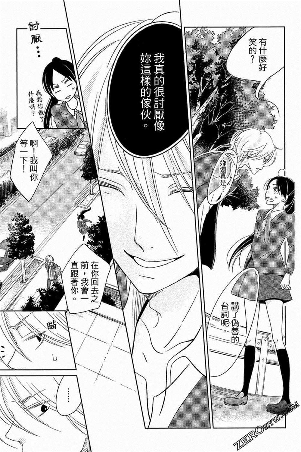 《总之你是XX》漫画最新章节第1话免费下拉式在线观看章节第【26】张图片