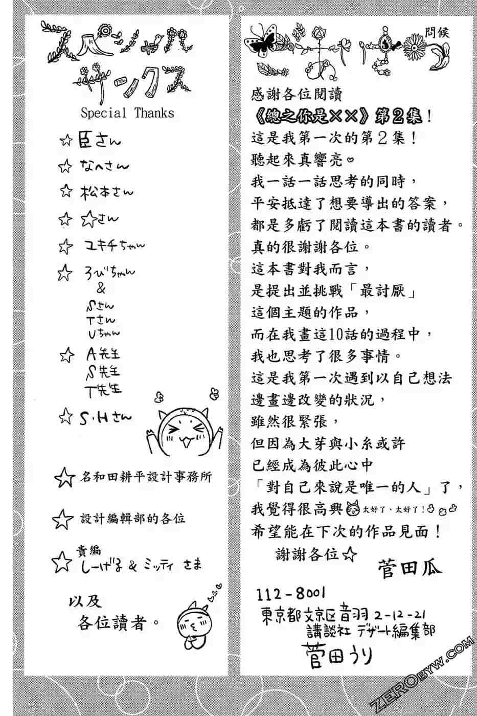 《总之你是XX》漫画最新章节第2话免费下拉式在线观看章节第【189】张图片