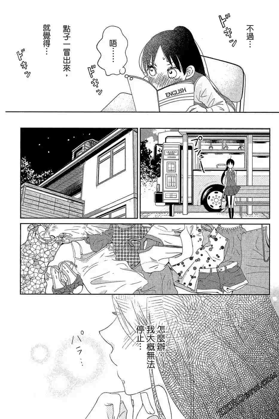 《总之你是XX》漫画最新章节第2话免费下拉式在线观看章节第【15】张图片
