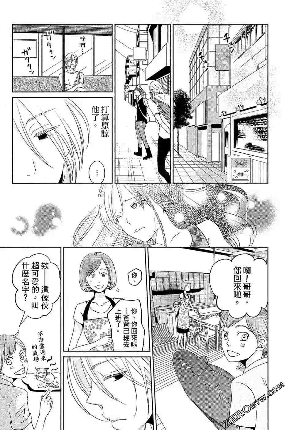 《总之你是XX》漫画最新章节第2话免费下拉式在线观看章节第【46】张图片