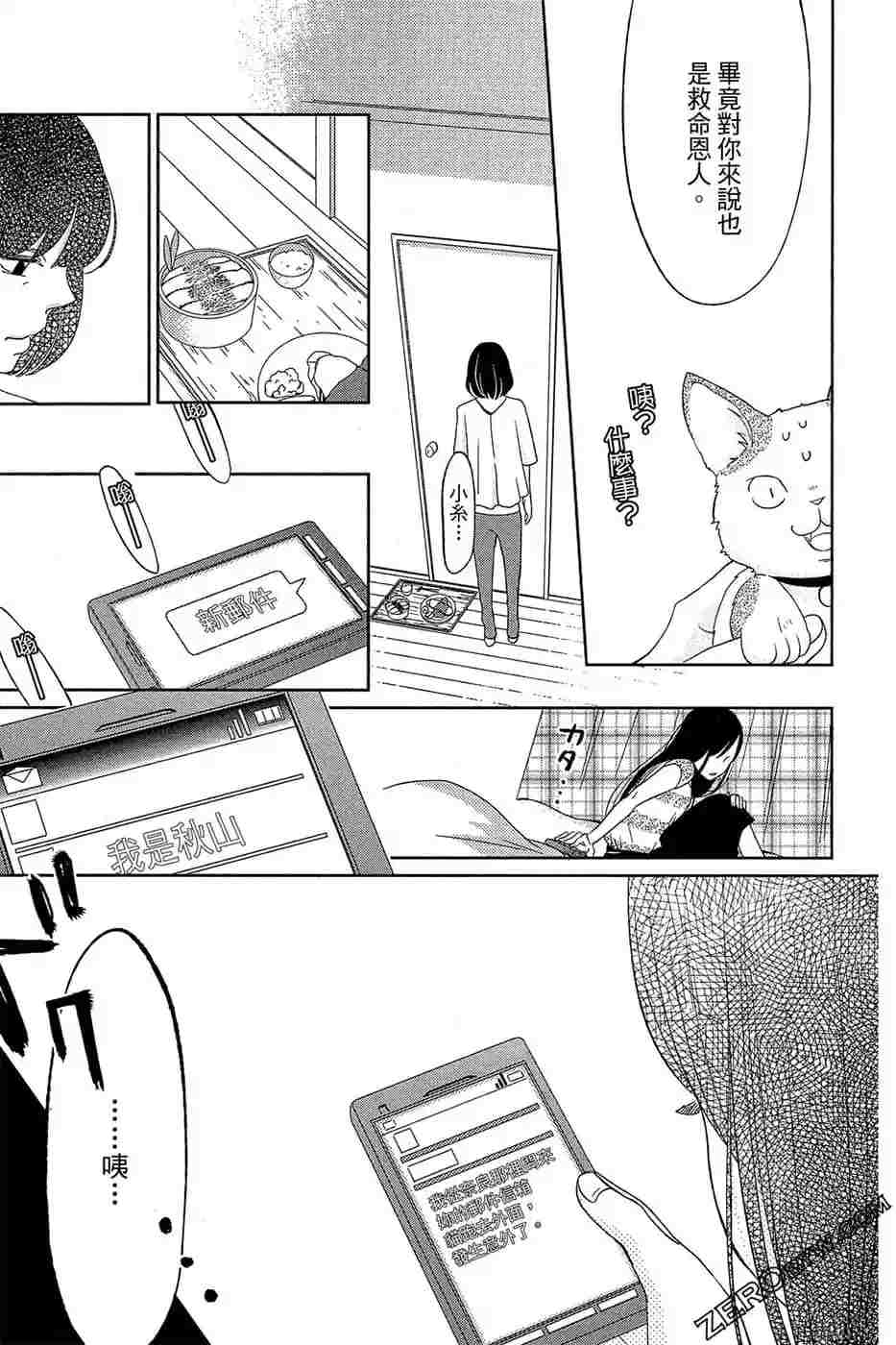 《总之你是XX》漫画最新章节第2话免费下拉式在线观看章节第【100】张图片
