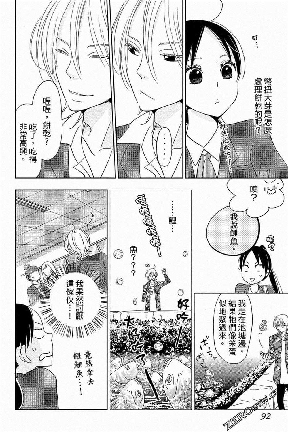 《总之你是XX》漫画最新章节第1话免费下拉式在线观看章节第【93】张图片