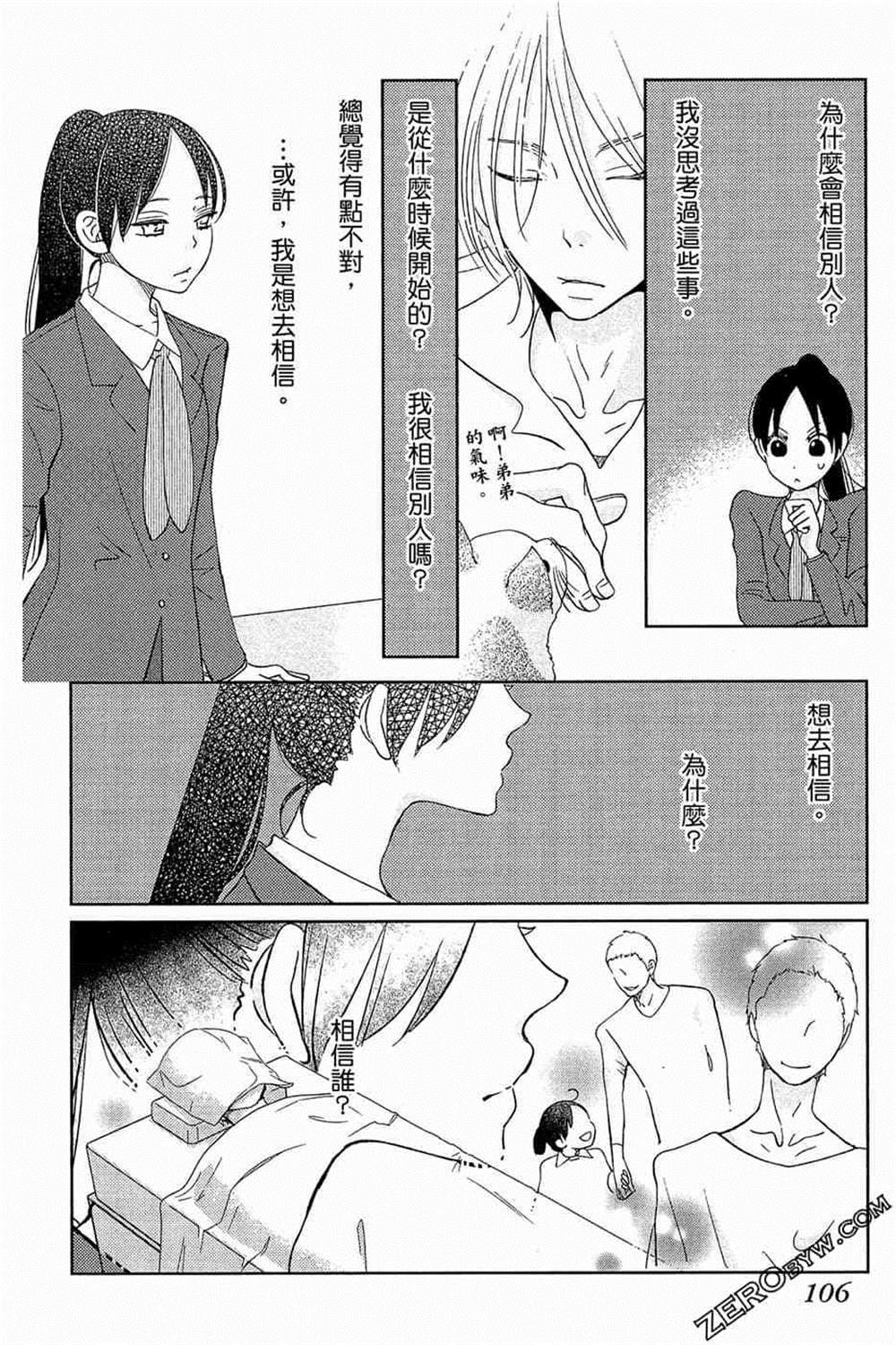 《总之你是XX》漫画最新章节第1话免费下拉式在线观看章节第【107】张图片