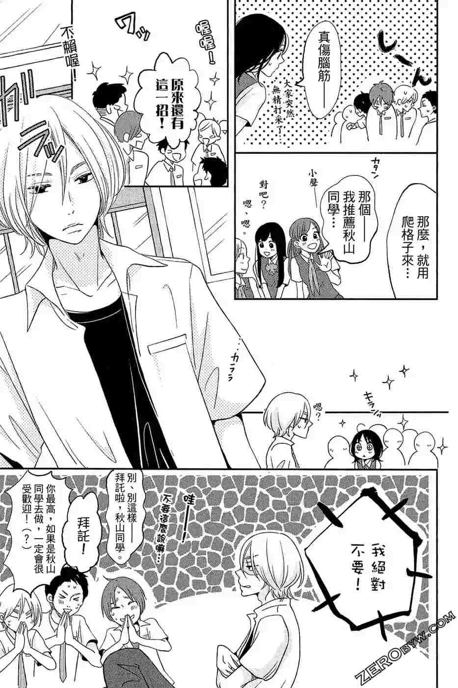 《总之你是XX》漫画最新章节第2话免费下拉式在线观看章节第【156】张图片