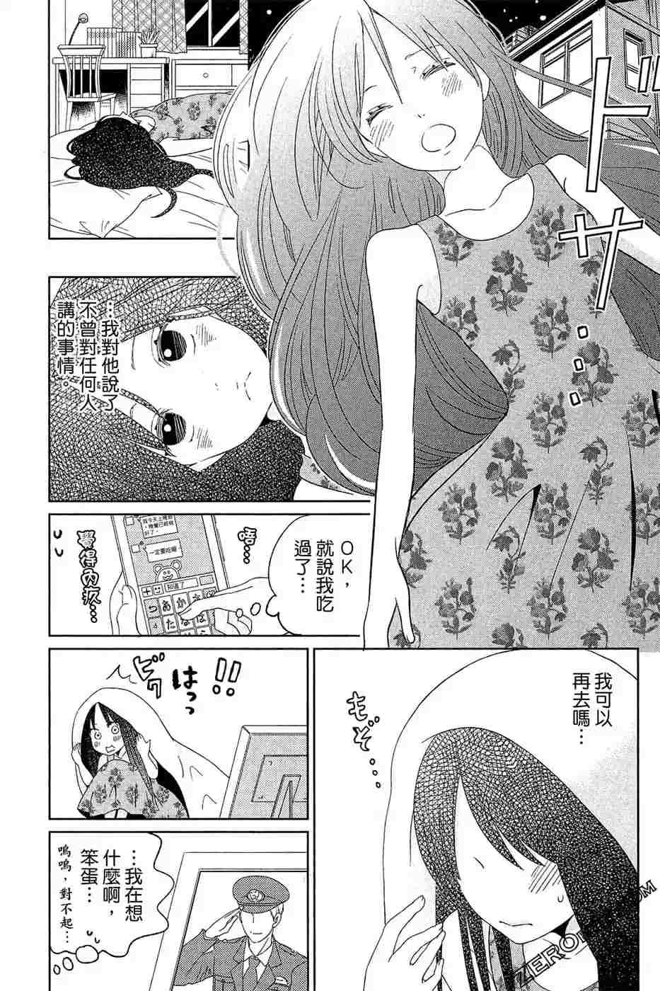 《总之你是XX》漫画最新章节第2话免费下拉式在线观看章节第【45】张图片