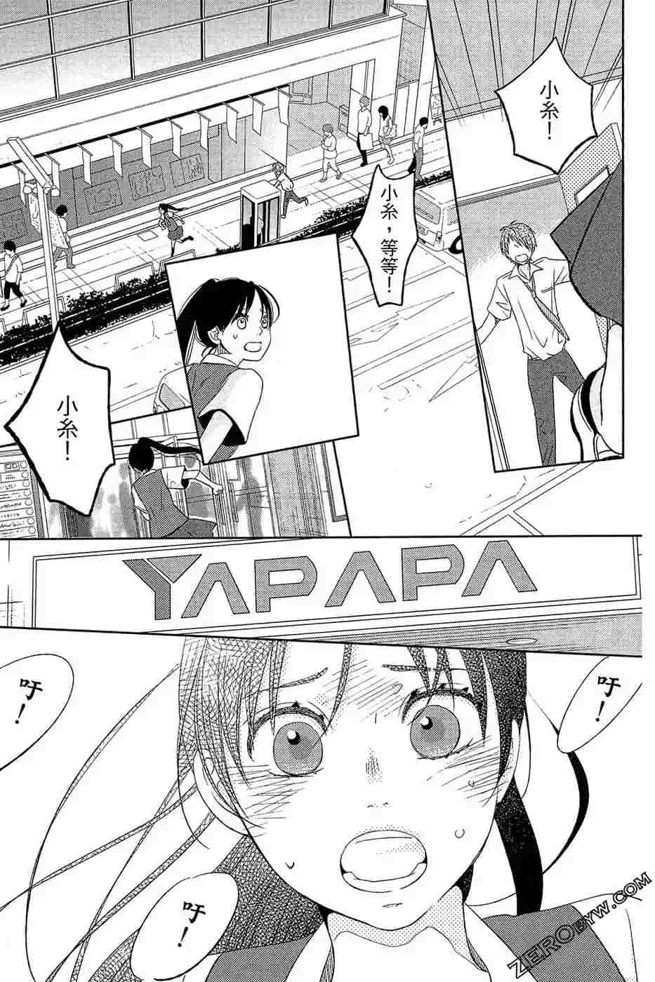 《总之你是XX》漫画最新章节第2话免费下拉式在线观看章节第【88】张图片