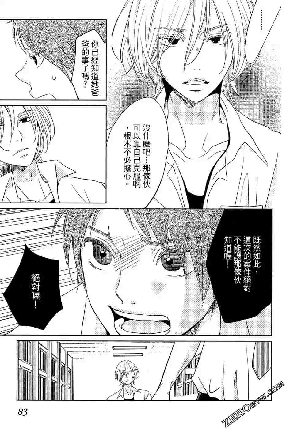 《总之你是XX》漫画最新章节第2话免费下拉式在线观看章节第【84】张图片