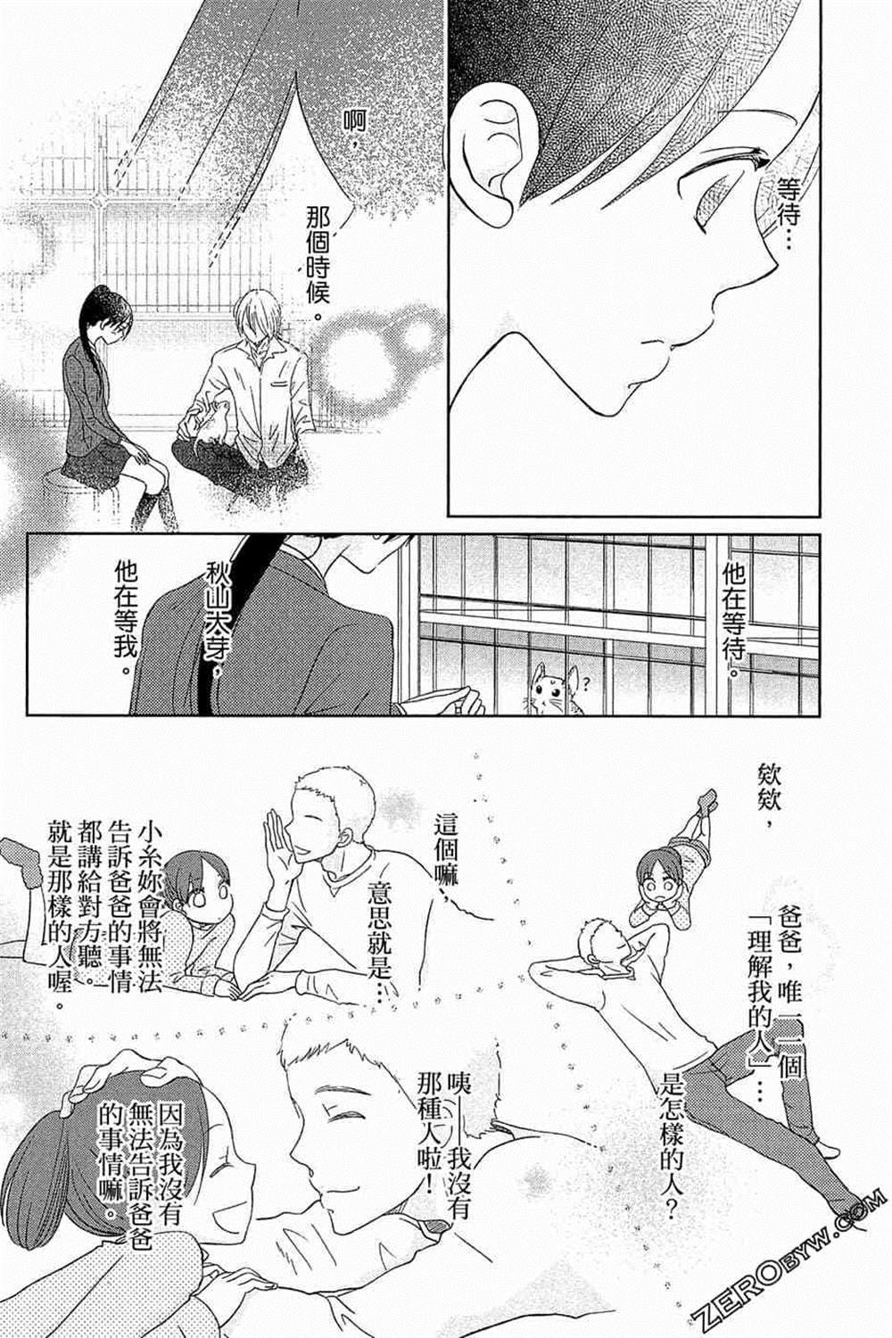 《总之你是XX》漫画最新章节第1话免费下拉式在线观看章节第【118】张图片