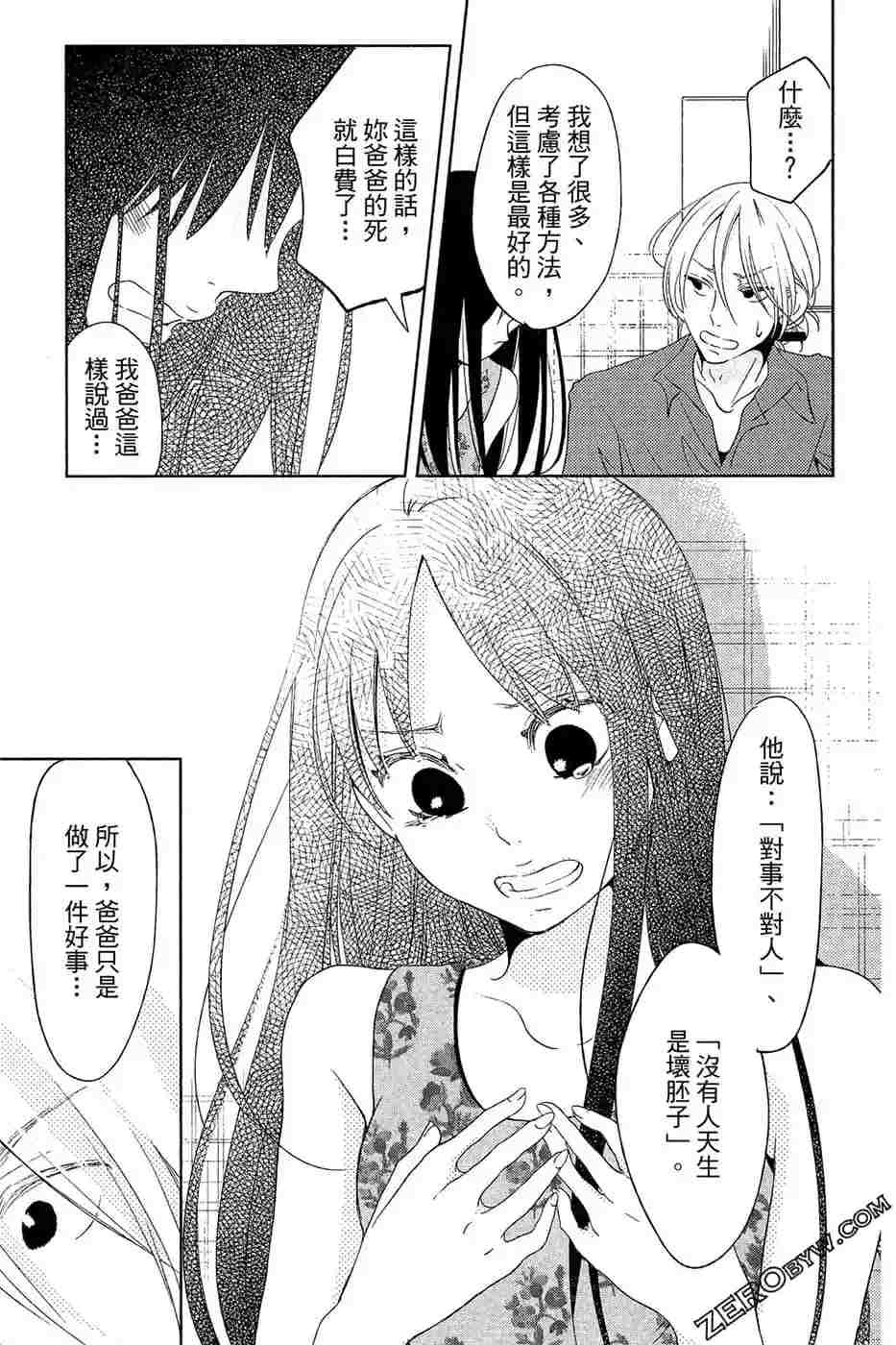 《总之你是XX》漫画最新章节第2话免费下拉式在线观看章节第【34】张图片