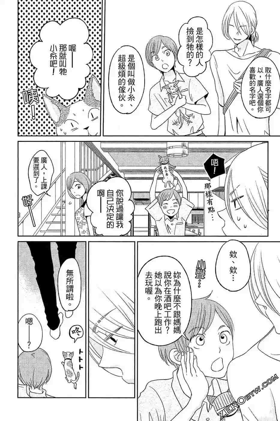 《总之你是XX》漫画最新章节第2话免费下拉式在线观看章节第【47】张图片