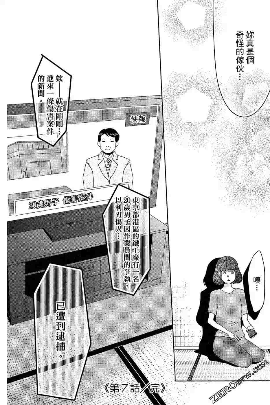 《总之你是XX》漫画最新章节第2话免费下拉式在线观看章节第【69】张图片