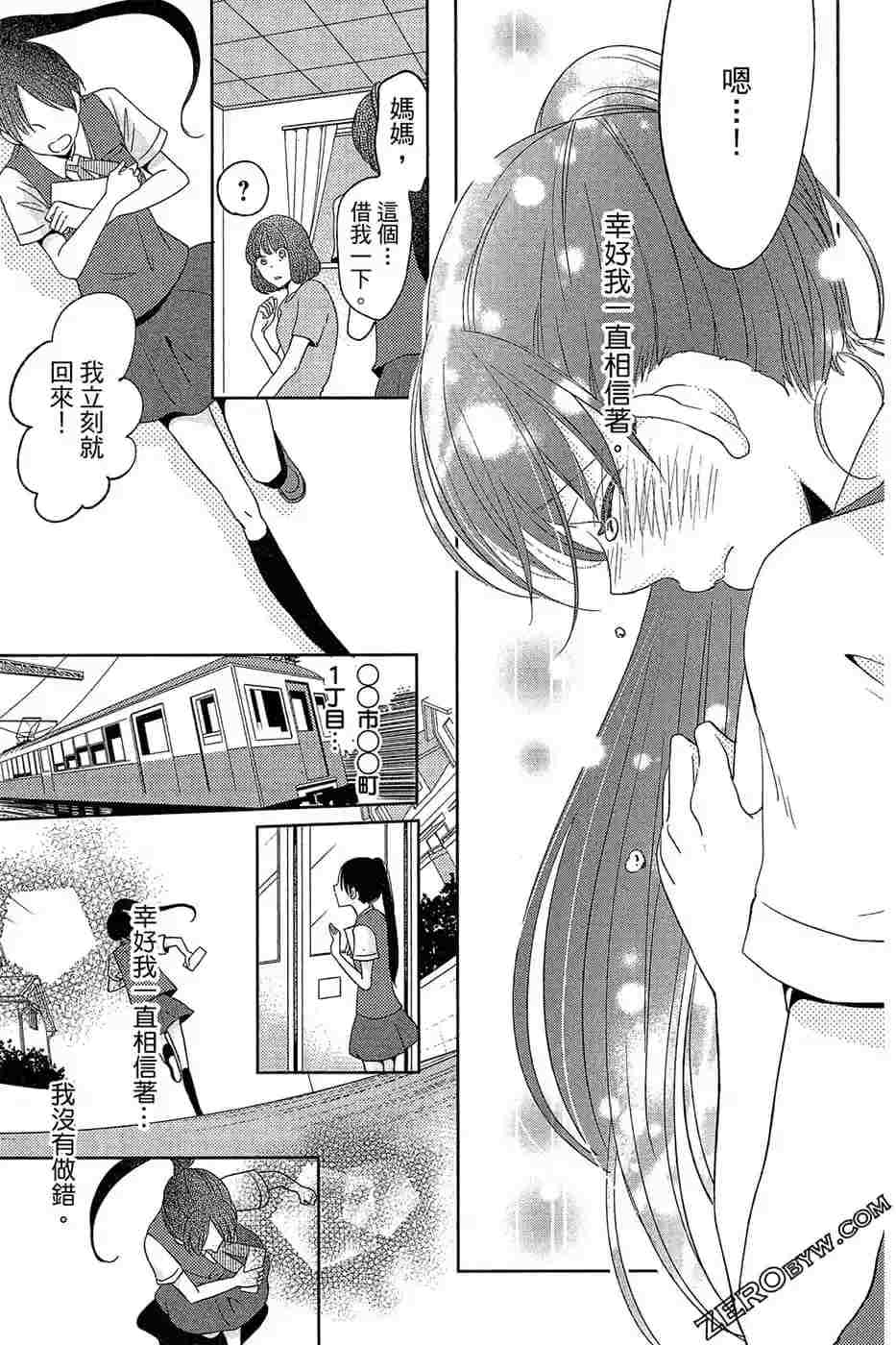 《总之你是XX》漫画最新章节第2话免费下拉式在线观看章节第【64】张图片