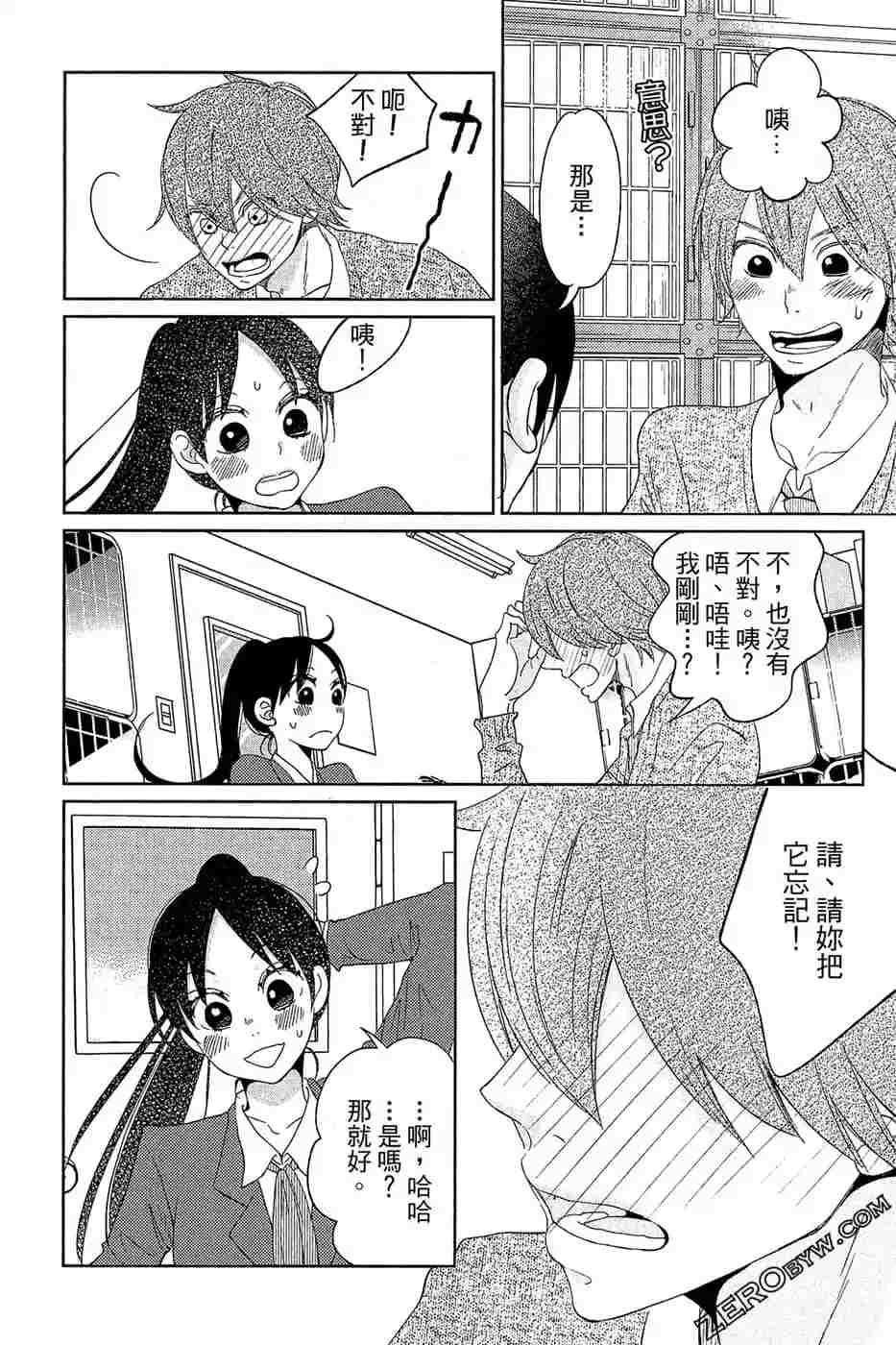 《总之你是XX》漫画最新章节第2话免费下拉式在线观看章节第【7】张图片