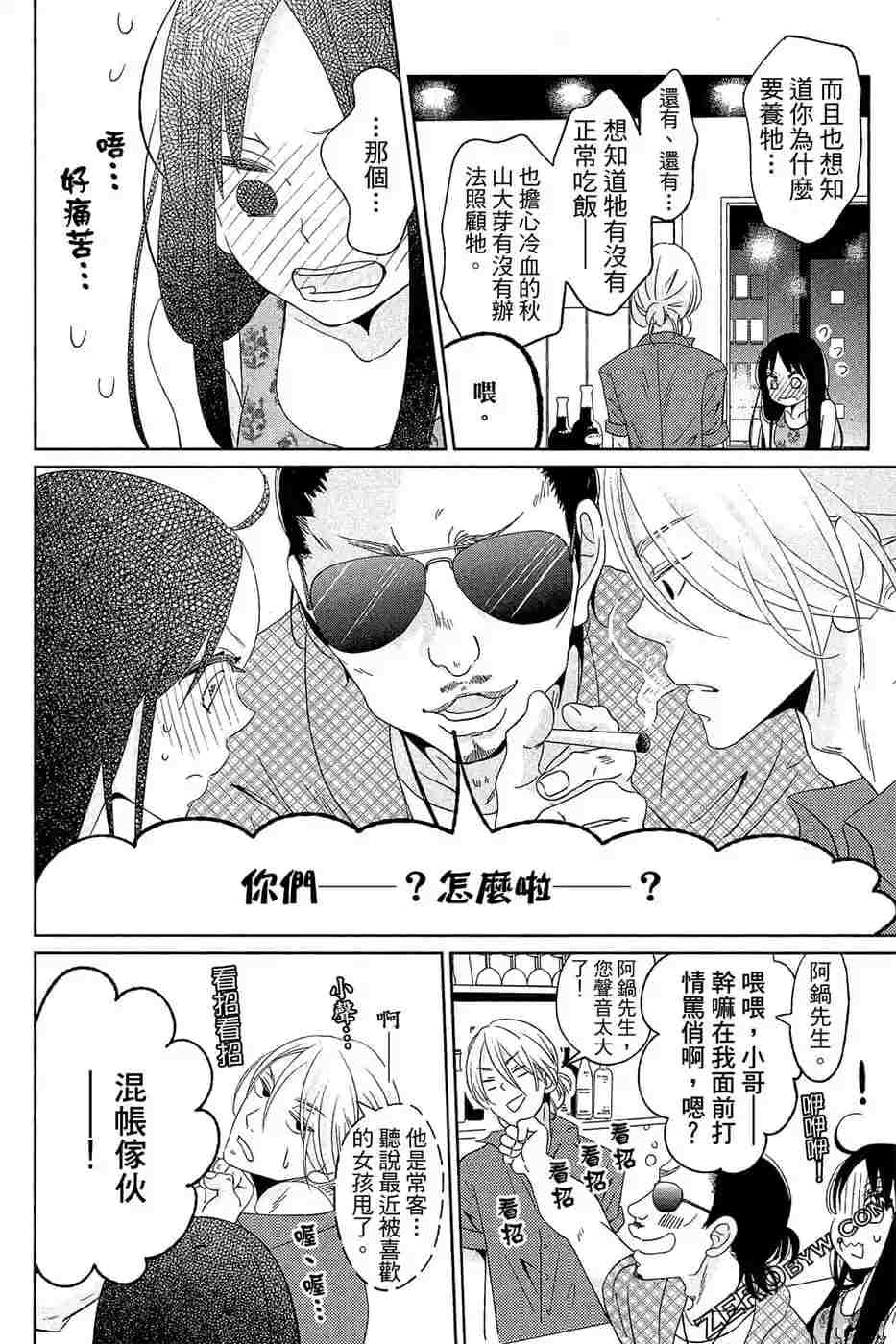 《总之你是XX》漫画最新章节第2话免费下拉式在线观看章节第【21】张图片