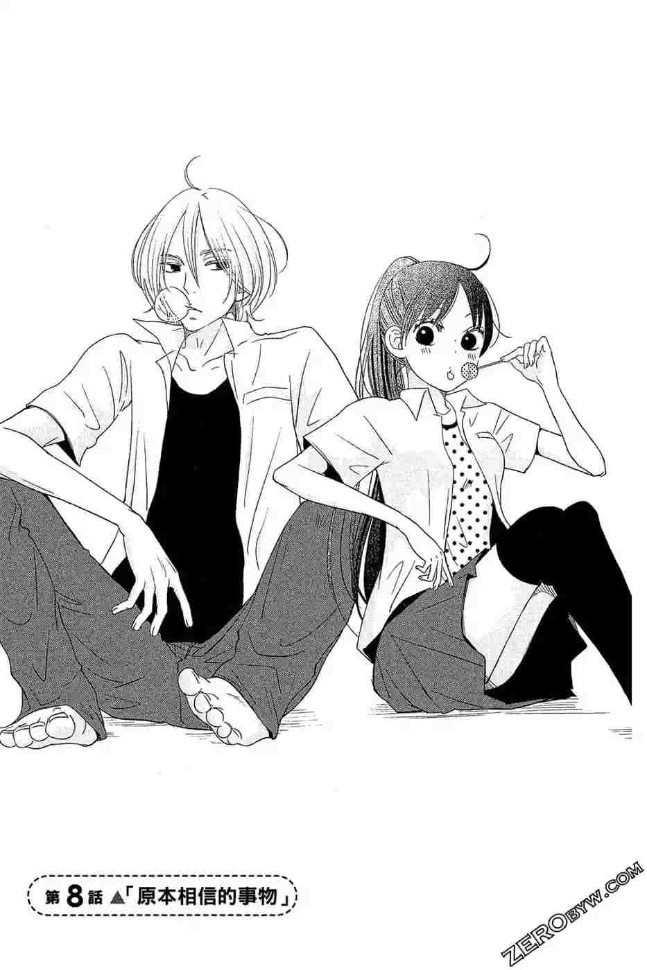 《总之你是XX》漫画最新章节第2话免费下拉式在线观看章节第【70】张图片