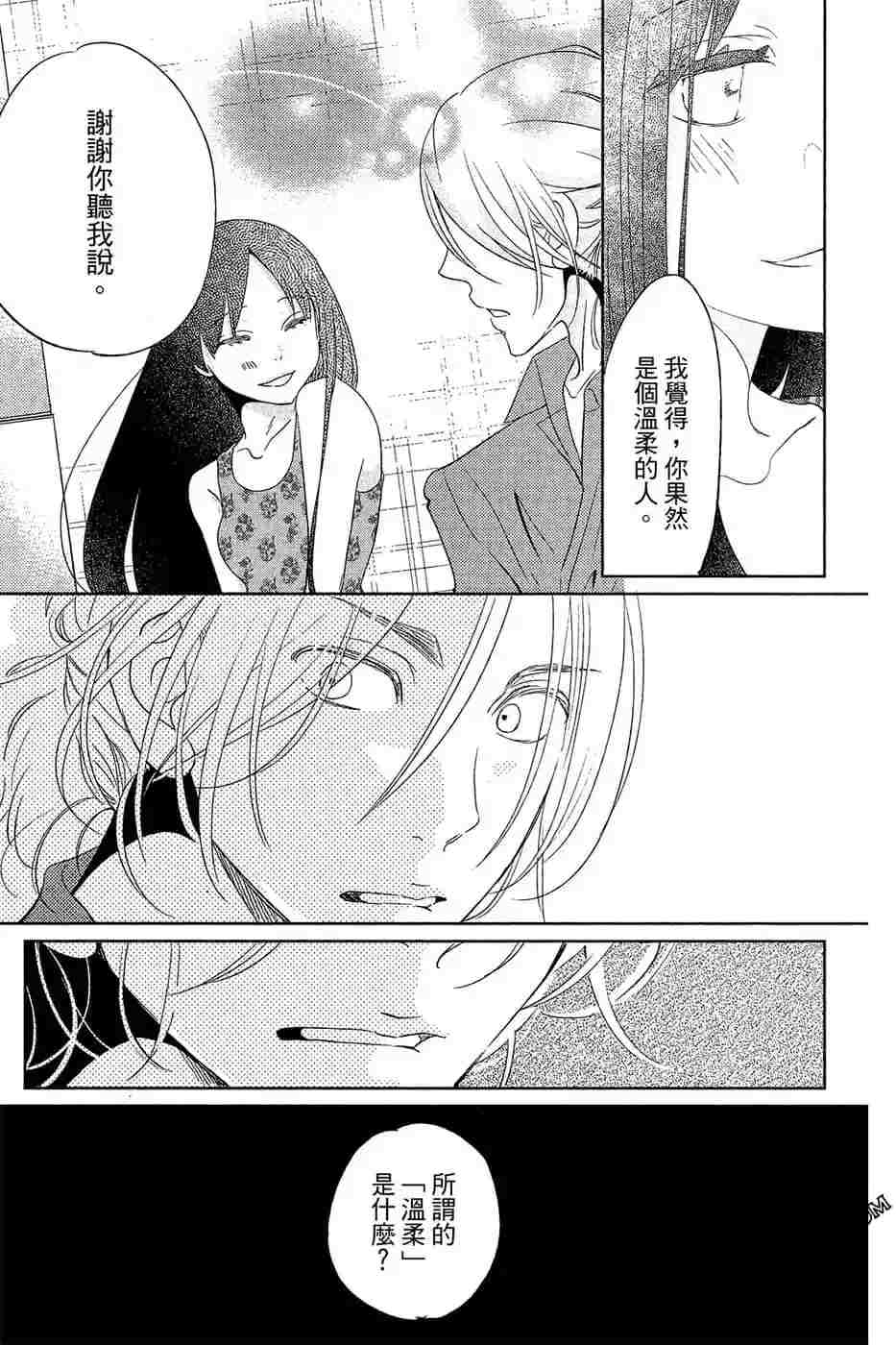 《总之你是XX》漫画最新章节第2话免费下拉式在线观看章节第【36】张图片