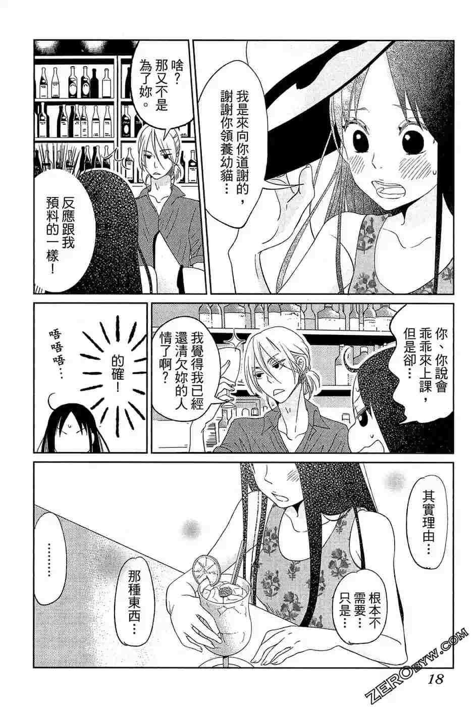 《总之你是XX》漫画最新章节第2话免费下拉式在线观看章节第【19】张图片