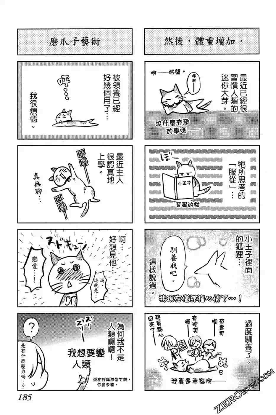 《总之你是XX》漫画最新章节第2话免费下拉式在线观看章节第【186】张图片