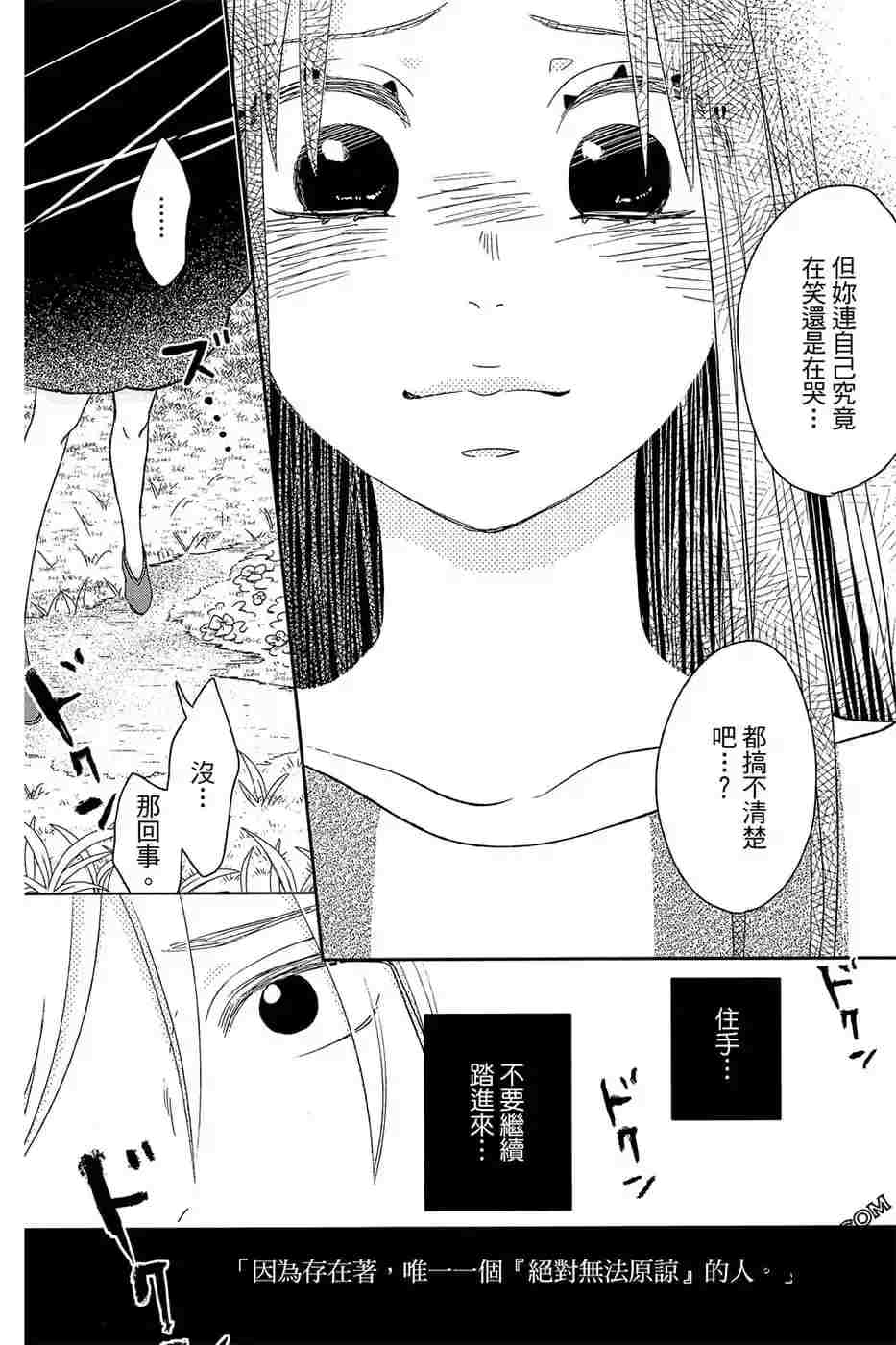 《总之你是XX》漫画最新章节第2话免费下拉式在线观看章节第【119】张图片