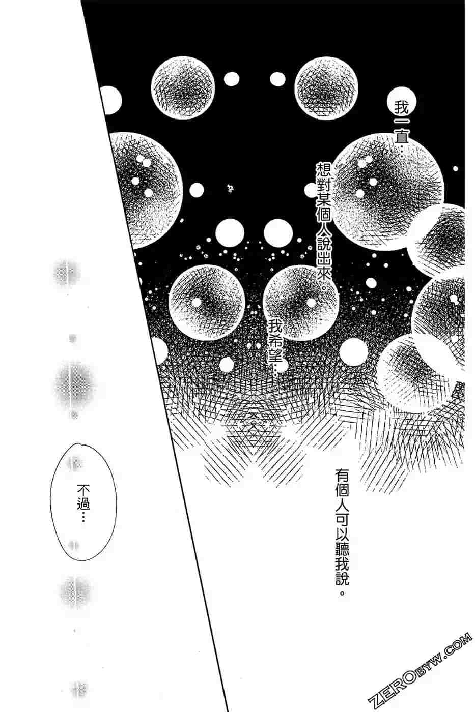 《总之你是XX》漫画最新章节第2话免费下拉式在线观看章节第【32】张图片