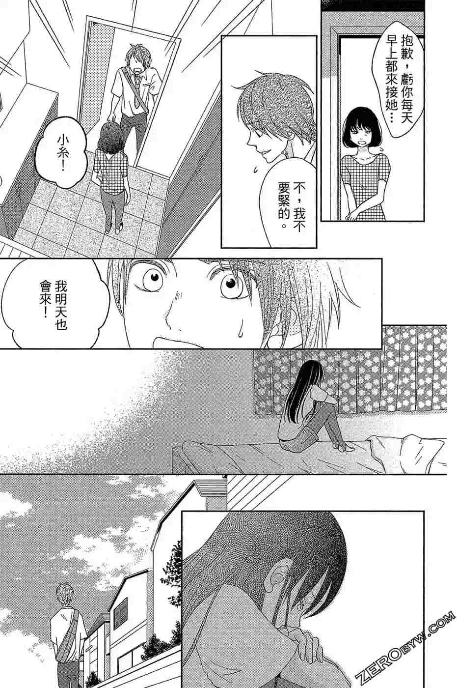 《总之你是XX》漫画最新章节第2话免费下拉式在线观看章节第【92】张图片