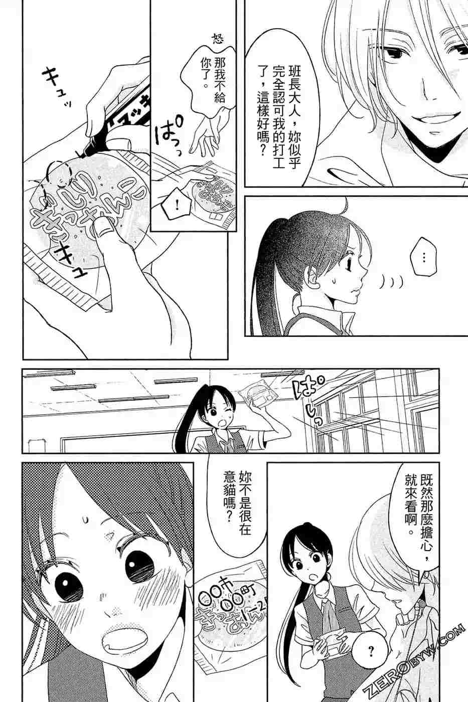 《总之你是XX》漫画最新章节第2话免费下拉式在线观看章节第【59】张图片