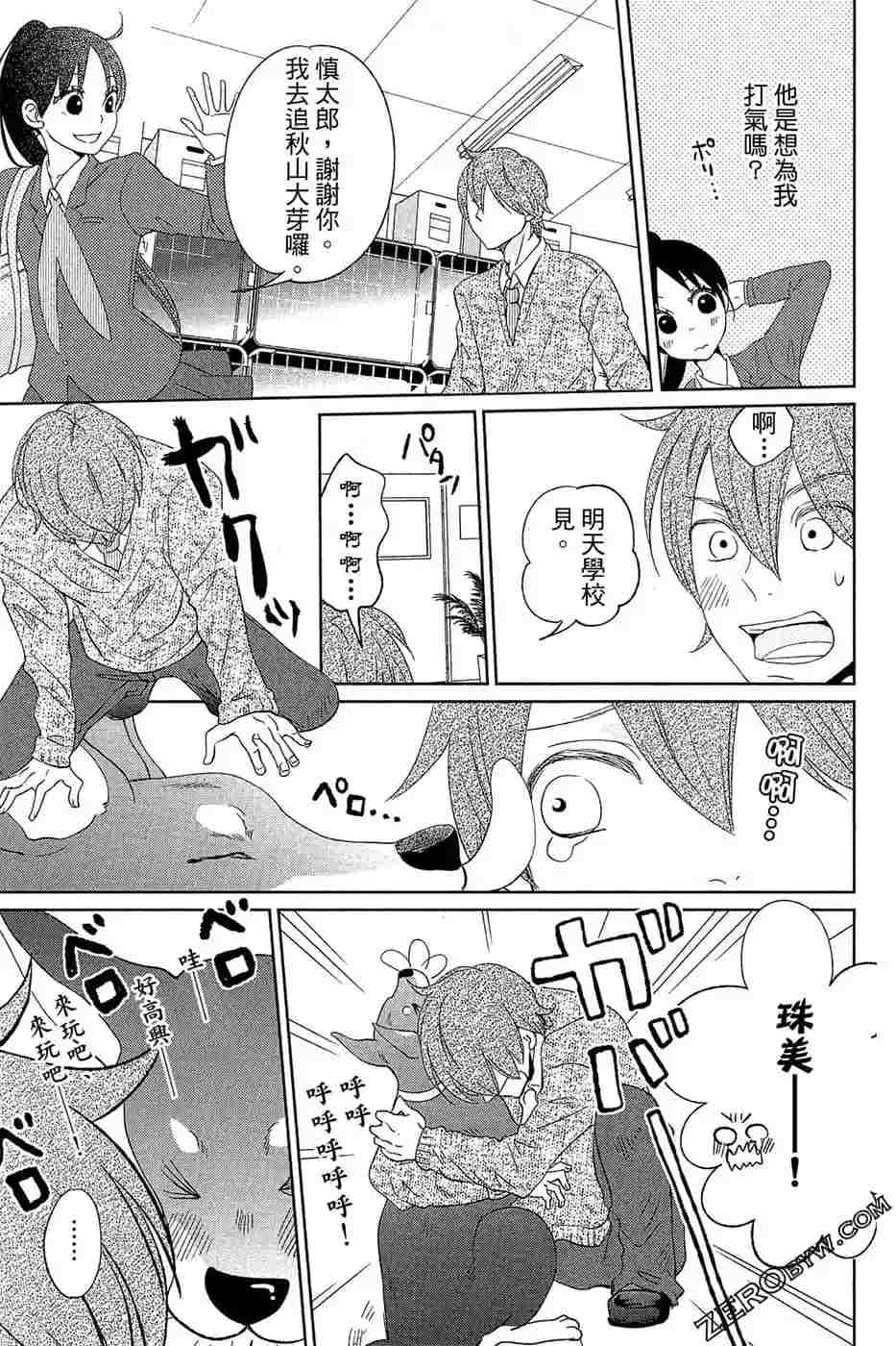 《总之你是XX》漫画最新章节第2话免费下拉式在线观看章节第【8】张图片