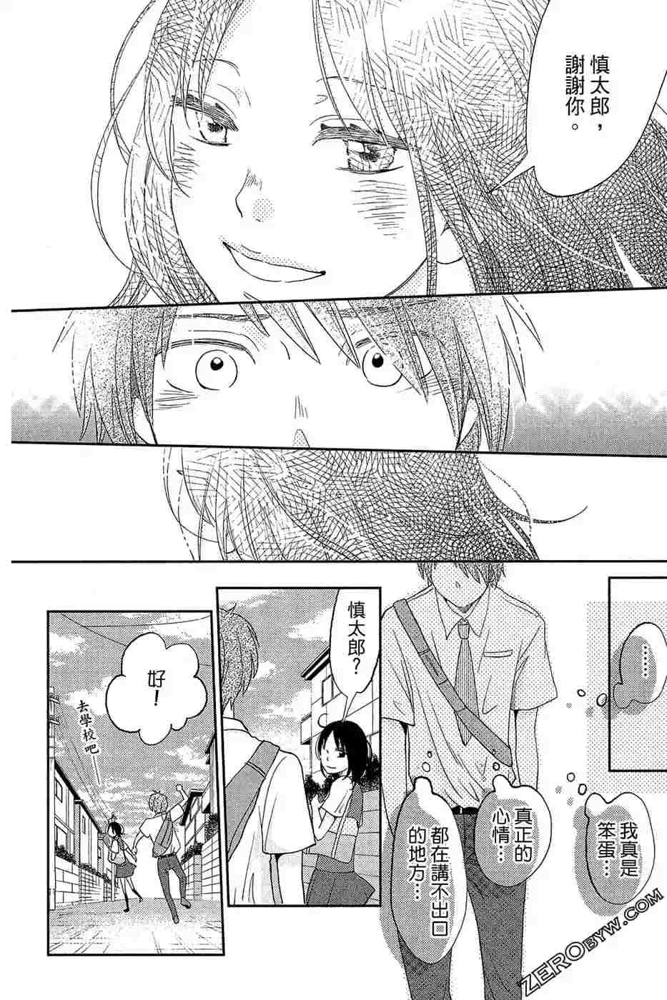 《总之你是XX》漫画最新章节第2话免费下拉式在线观看章节第【153】张图片