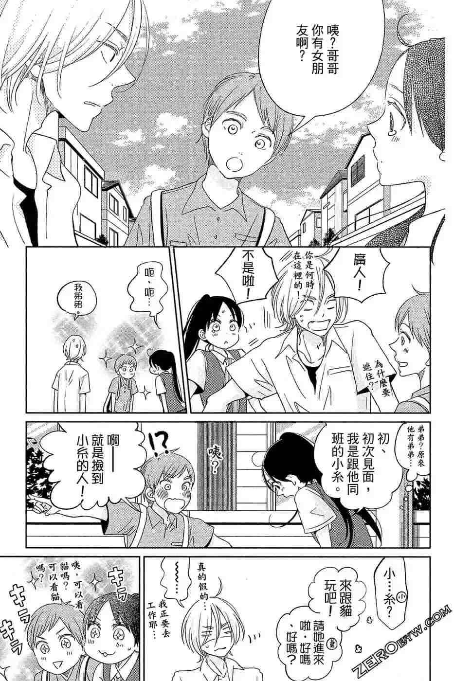 《总之你是XX》漫画最新章节第2话免费下拉式在线观看章节第【72】张图片