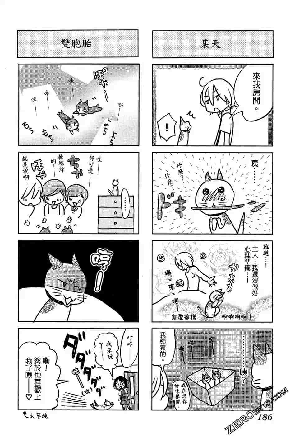 《总之你是XX》漫画最新章节第2话免费下拉式在线观看章节第【187】张图片