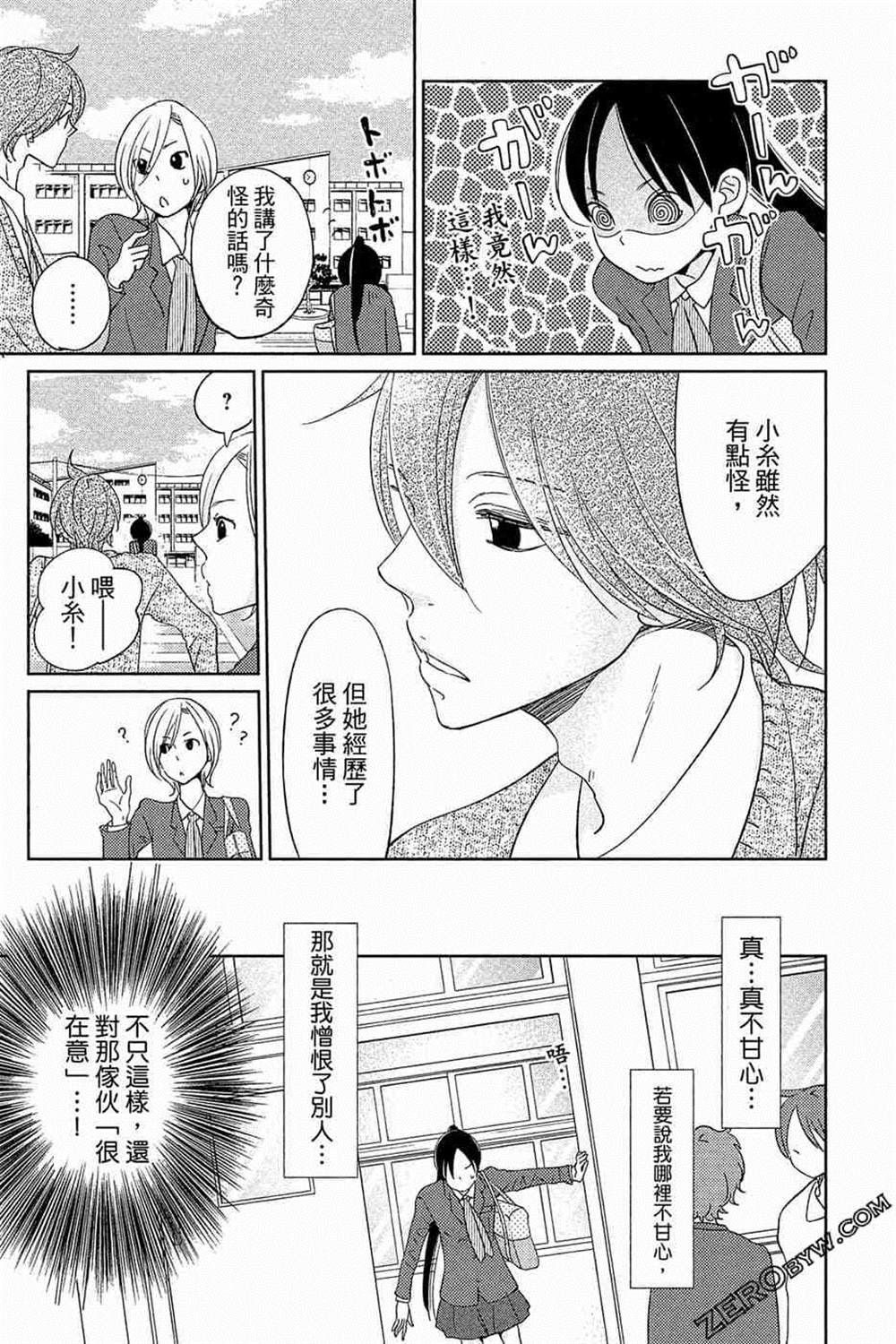 《总之你是XX》漫画最新章节第1话免费下拉式在线观看章节第【90】张图片